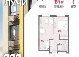 Продажа 1-ком. квартиры, 39.5 м2, Москва, метро Новопеределкино