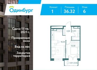 Продается 1-ком. квартира, 36.3 м2, Одинцово