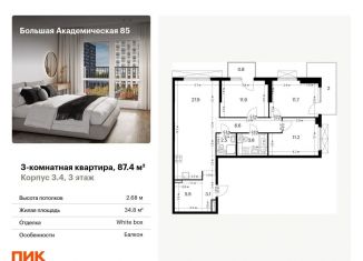 Продаю трехкомнатную квартиру, 87.4 м2, Москва, САО, жилой комплекс Большая Академическая 85, к3.4