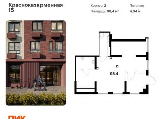 Продается помещение свободного назначения, 98.4 м2, Москва, жилой комплекс Красноказарменная 15, 2, район Лефортово