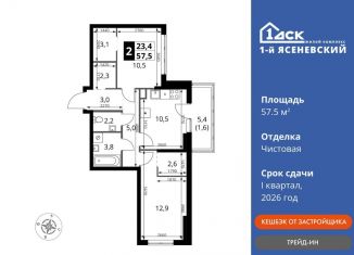 Продается 2-комнатная квартира, 57.5 м2, Москва, жилой комплекс 1-й Ясеневский, 2