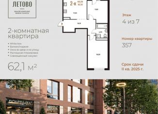 Продам 2-ком. квартиру, 62.1 м2, поселение Сосенское