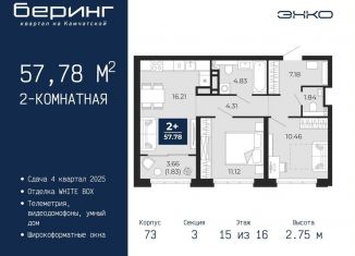 Продаю 2-комнатную квартиру, 57.8 м2, Тюмень, Ленинский округ