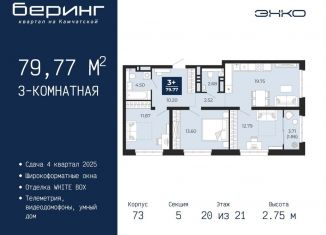 Продам трехкомнатную квартиру, 79.8 м2, Тюменская область