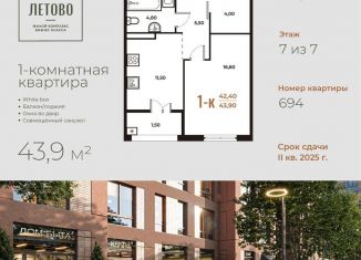 Продам 1-ком. квартиру, 43.9 м2, поселение Сосенское