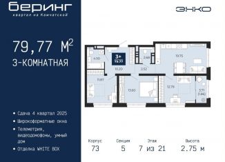 Продажа 3-ком. квартиры, 79.8 м2, Тюмень