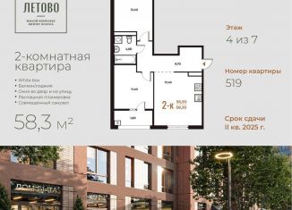 Продам 2-комнатную квартиру, 58.3 м2, поселение Сосенское