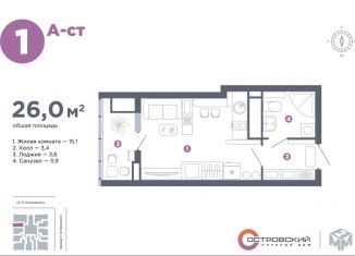 Продаю квартиру студию, 26 м2, Астрахань, улица Николая Островского, 128В