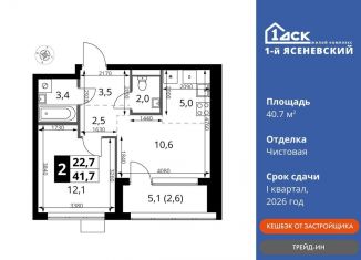 Продается двухкомнатная квартира, 40.7 м2, поселение Мосрентген, жилой комплекс 1-й Ясеневский, 2