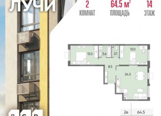 Продажа 2-комнатной квартиры, 64.5 м2, Москва, ЗАО