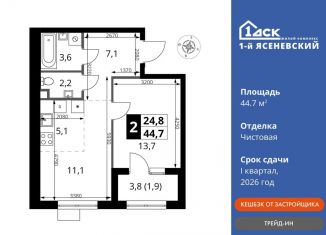 Продажа 2-ком. квартиры, 44.7 м2, поселение Мосрентген, жилой комплекс 1-й Ясеневский, 2