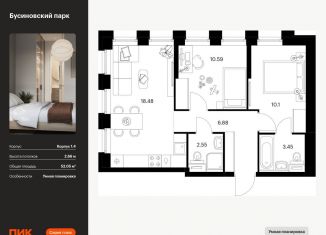 Продается двухкомнатная квартира, 52.1 м2, Москва, метро Беломорская, жилой комплекс Бусиновский Парк, 1.4