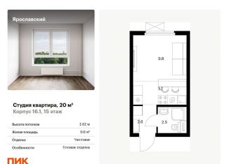 Продам квартиру студию, 20 м2, Московская область