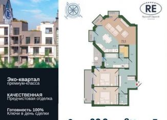 Продажа 2-комнатной квартиры, 80.9 м2, Калининград, улица Молодой Гвардии, 34к4