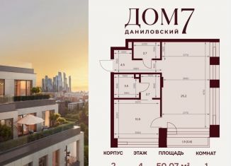 1-ком. квартира на продажу, 50.1 м2, Москва, улица Серпуховский Вал, 7с2, улица Серпуховский Вал