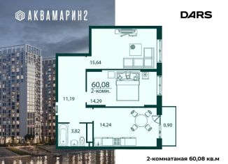 Продажа двухкомнатной квартиры, 60.1 м2, Ульяновск, жилой комплекс Аквамарин-2, 4