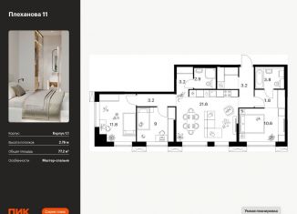 Продам трехкомнатную квартиру, 77.2 м2, Москва, район Перово