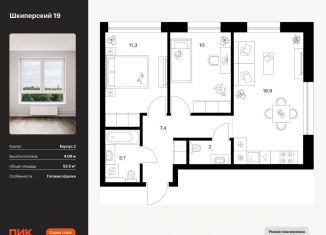 Продажа 2-ком. квартиры, 53.3 м2, Санкт-Петербург, муниципальный округ Гавань