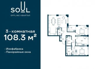 Продаю 3-ком. квартиру, 108.3 м2, Москва, район Аэропорт, жилой комплекс Соул, к1