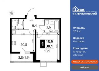 Продам однокомнатную квартиру, 37.9 м2, Люберцы, Рождественская улица, 8, ЖК 1-й Лермонтовский