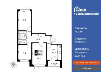 Продаю трехкомнатную квартиру, 76.3 м2, Люберцы, Рождественская улица, 12