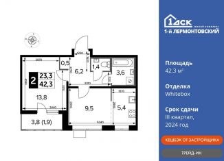 Продам 2-ком. квартиру, 42.3 м2, Люберцы, Рождественская улица, 12, ЖК 1-й Лермонтовский