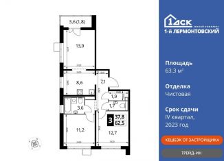 Продается 3-комнатная квартира, 63.3 м2, Люберцы, Рождественская улица, 8