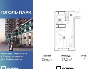 Продается квартира студия, 27.2 м2, Московская область, улица Гоголя, 3