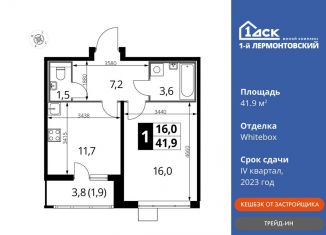 Продам однокомнатную квартиру, 41.9 м2, Московская область, Рождественская улица, 8