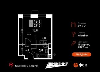 Продам 1-комнатную квартиру, 29.5 м2, Москва, жилой комплекс Движение Тушино, к1-2, ЖК Движение Тушино