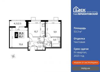 2-ком. квартира на продажу, 53.3 м2, Люберцы, Рождественская улица, 10