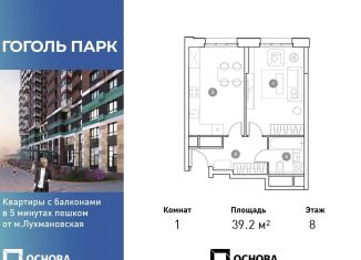 Продается 1-комнатная квартира, 39.2 м2, Люберцы, улица Гоголя, 3