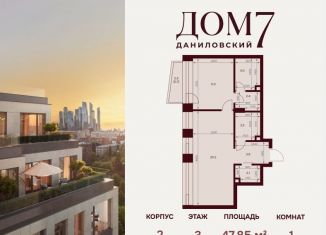 Продам однокомнатную квартиру, 47.9 м2, Москва, улица Серпуховский Вал, 7с2, улица Серпуховский Вал