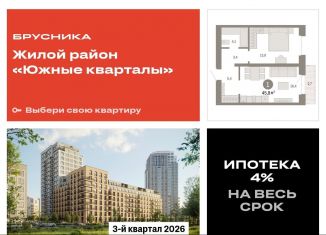 Продажа однокомнатной квартиры, 45.8 м2, Екатеринбург