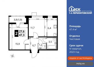 Продажа двухкомнатной квартиры, 47.4 м2, Люберцы, Рождественская улица, 10, ЖК 1-й Лермонтовский