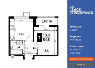 Продается однокомнатная квартира, 34.2 м2, Люберцы, Рождественская улица, 10, ЖК 1-й Лермонтовский