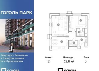 Продажа 2-ком. квартиры, 62.8 м2, Московская область, улица Гоголя, 3