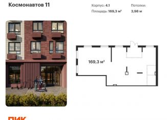 Помещение свободного назначения на продажу, 169.3 м2, Екатеринбург, проспект Космонавтов, 11к4, метро Машиностроителей