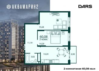 Продам двухкомнатную квартиру, 60.1 м2, Ульяновск, жилой комплекс Аквамарин-2, 4