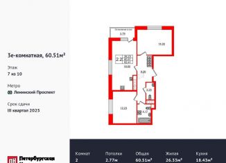 Продается 2-ком. квартира, 60.5 м2, Санкт-Петербург, метро Ленинский проспект