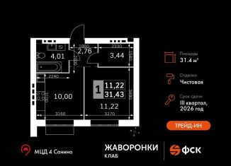 Продажа 1-ком. квартиры, 31.4 м2, Московская область