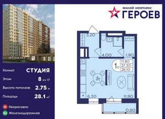 Продаю квартиру студию, 28.1 м2, Балашиха, ЖК Героев, микрорайон Центр-2, к407с2