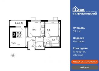 Продаю 2-ком. квартиру, 53.1 м2, Люберцы, Рождественская улица, 8, ЖК 1-й Лермонтовский