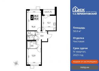 Продается 2-ком. квартира, 58.8 м2, Люберцы, Рождественская улица, 8