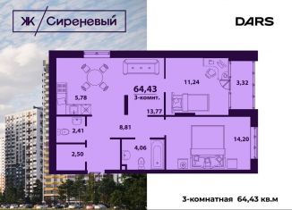 Продам 3-комнатную квартиру, 64.4 м2, Ульяновск, улица Народного учителя Латышева, 3