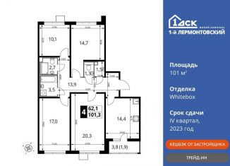 Продам 4-ком. квартиру, 101 м2, Люберцы, Рождественская улица, 8