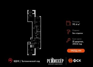 3-комнатная квартира на продажу, 90.4 м2, Москва, метро Ботанический сад