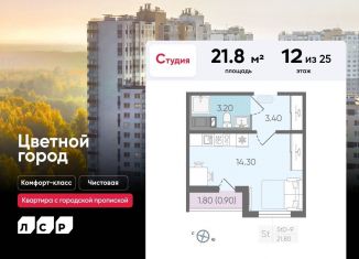 Продаю квартиру студию, 21.8 м2, Санкт-Петербург, Пахомовская улица, Красногвардейский район