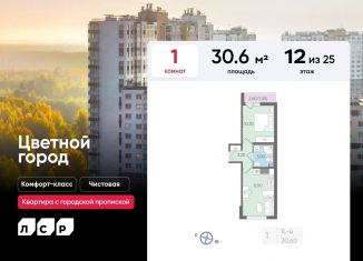 Продам 1-ком. квартиру, 30.6 м2, Санкт-Петербург, Красногвардейский район, Пахомовская улица