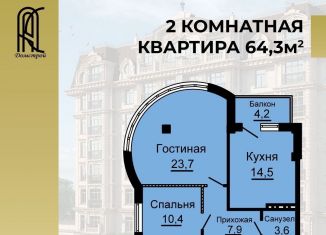 Продажа 2-ком. квартиры, 65 м2, Дагестан, проспект Амет-Хана Султана, 342